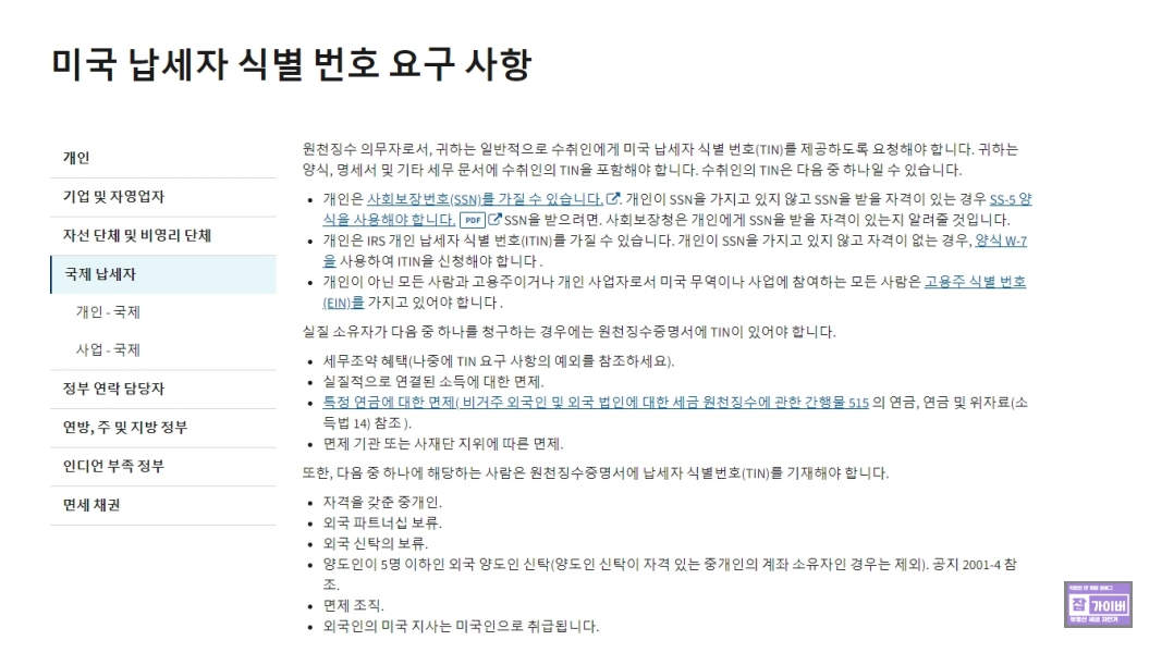 애드센스 세금정보에서 조세조약 세율을 확인하고 제출하는 화면 예시