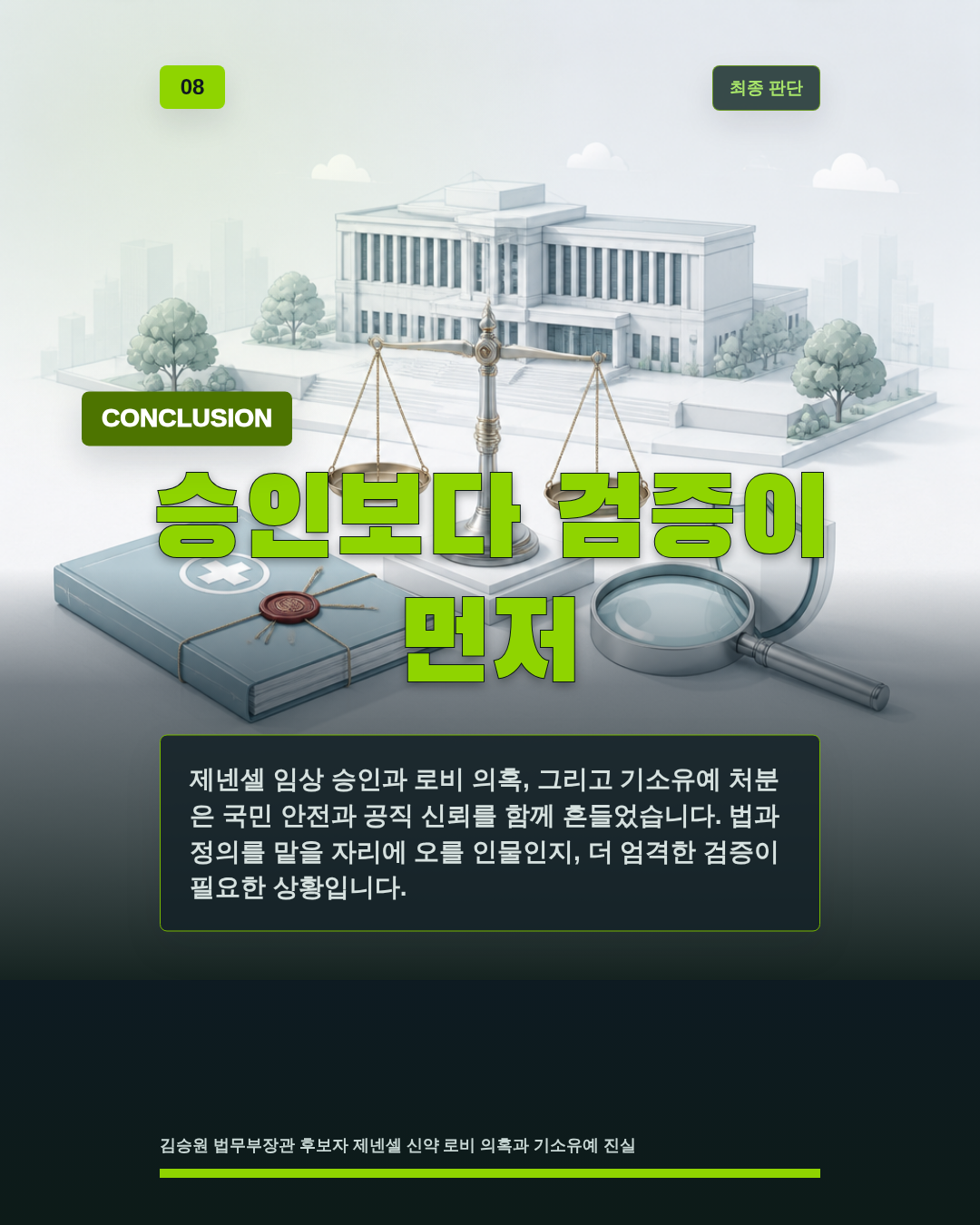 승인보다 검증이 먼저