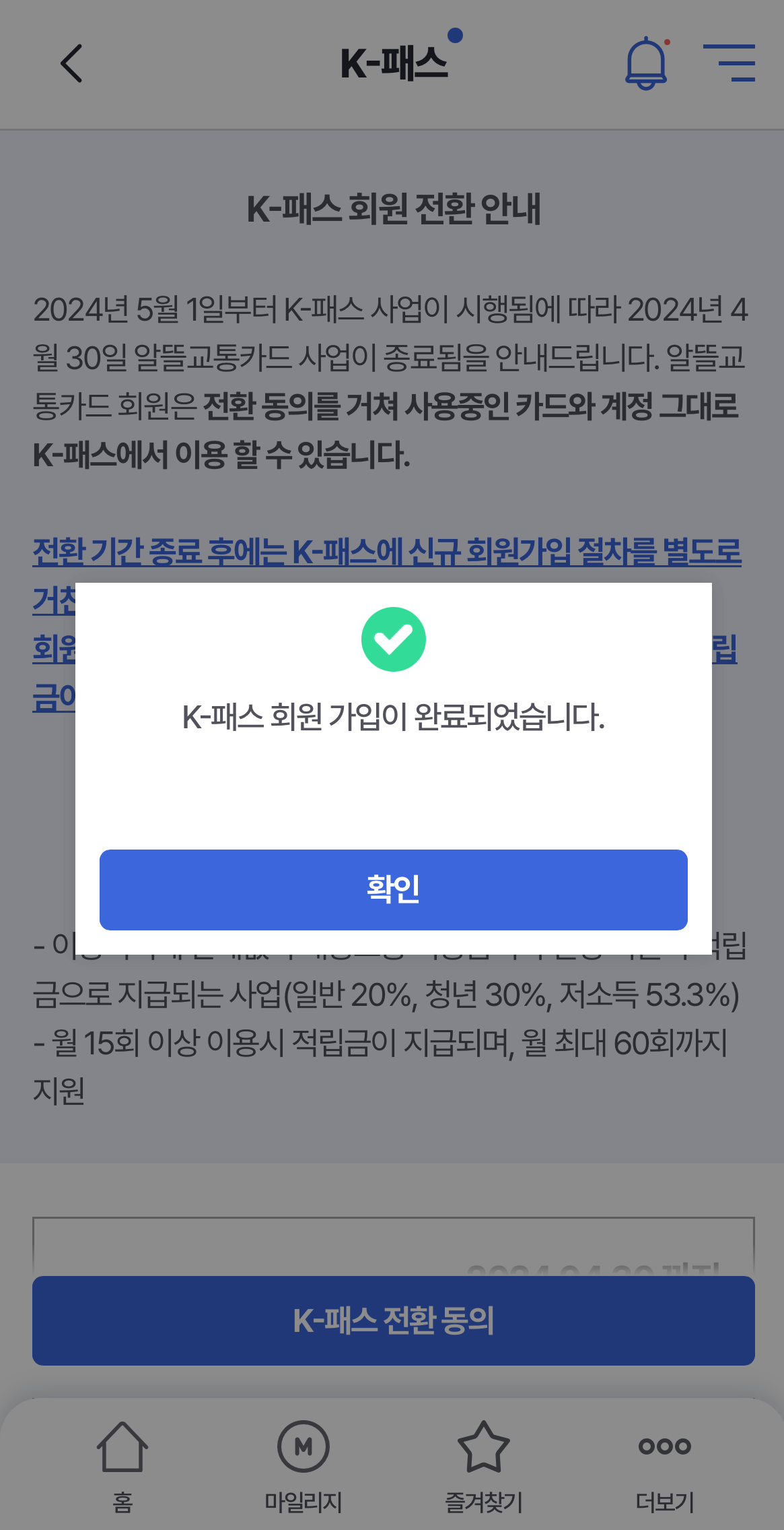 K패스카드 전환방법