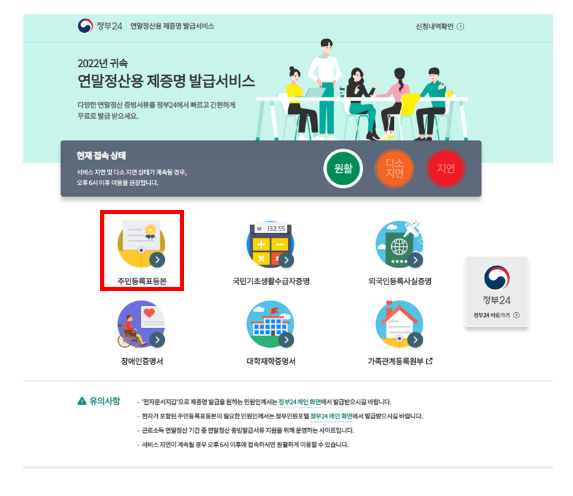 1. 정부24 홈페이지 접속해준다.