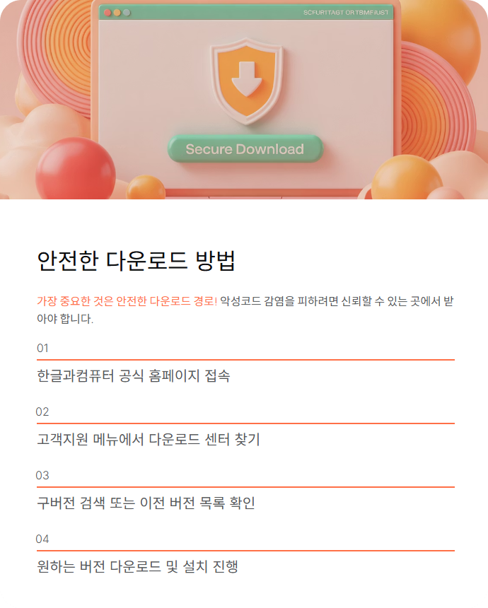 한컴타자연습 구버전 다운로드, 추억의 옛날버전 설치 완벽 가이드!