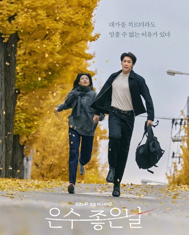 은수 좋은 날 KBS 드라마 등장인물 출연진 몇부작 재방송 보러가기 무료 다시보기 OTT