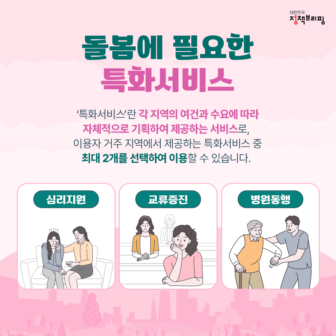 청년일상돌봄서비스