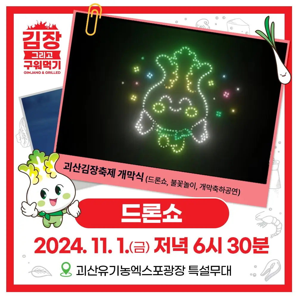 드론쇼