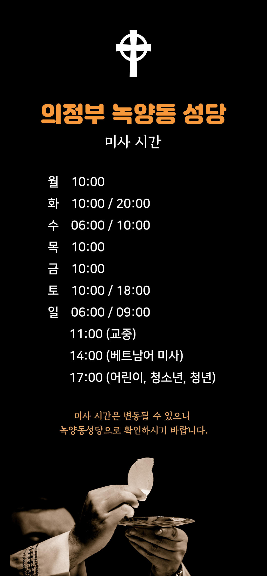 경기도 의정부시 녹양동성당 미사시간