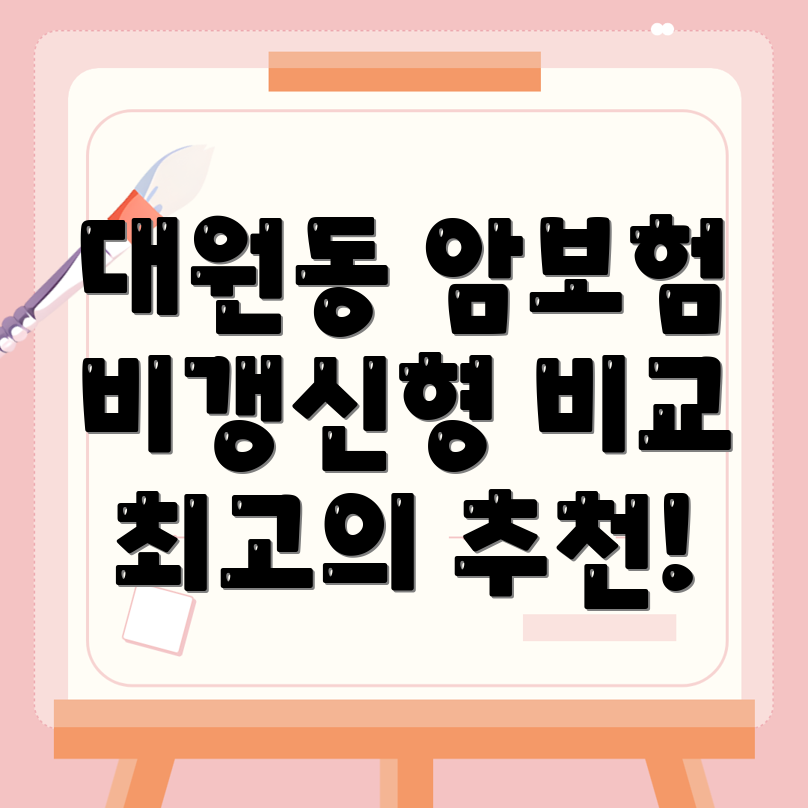 암보험