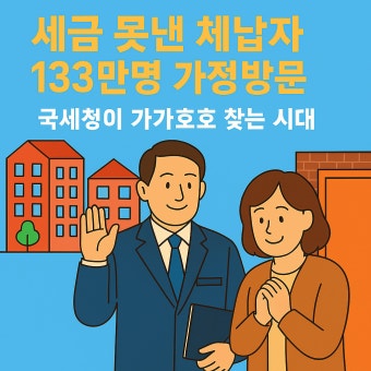 국세 체납 관리 전담 인력 채용 서류 준비 가이드