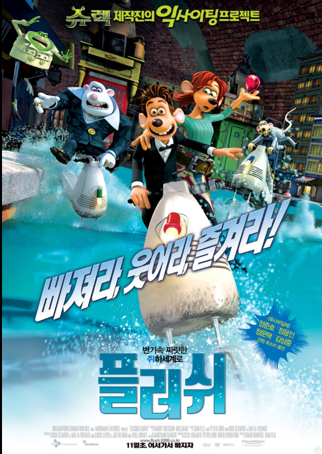 영화 플러쉬