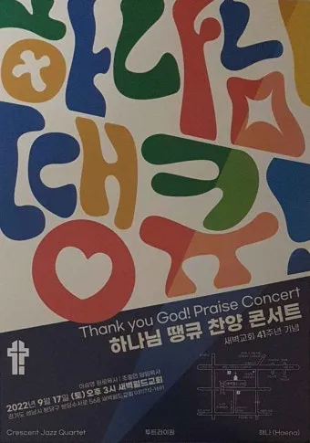 땡큐 하나님 닐 사이먼 희곡의 감동과 유머가 담긴 이야기_21