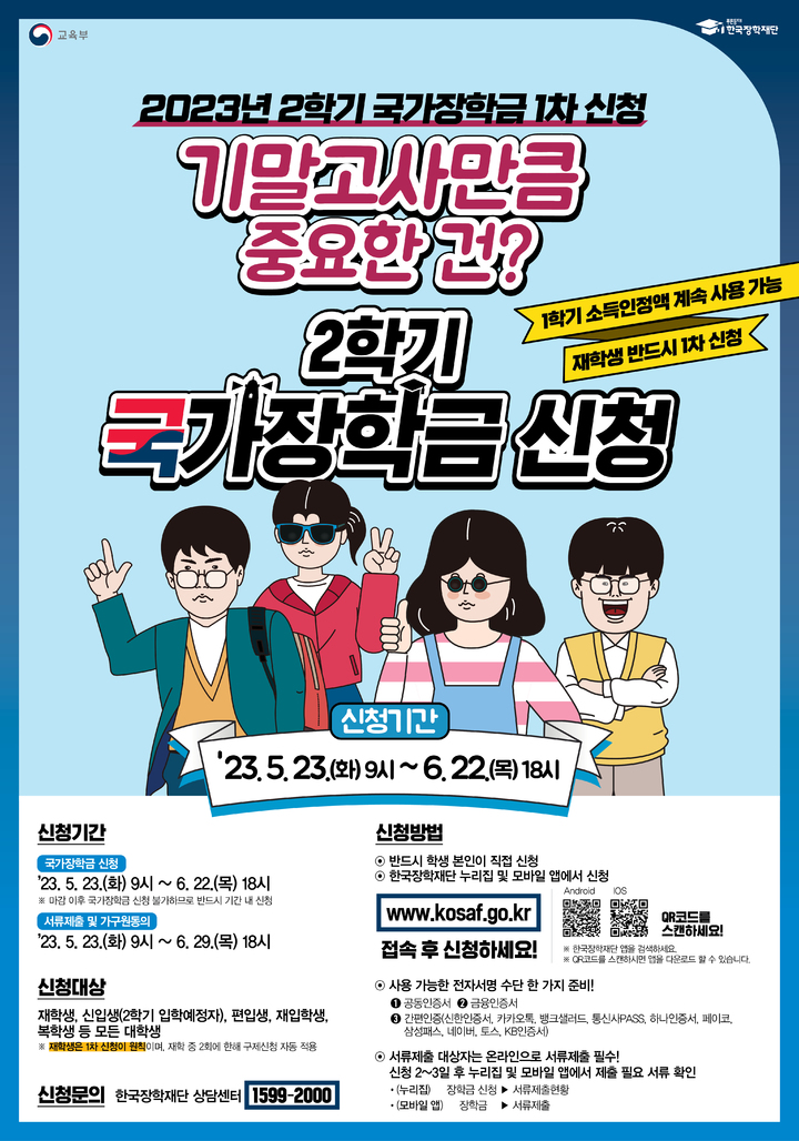 국가장학금 내용표