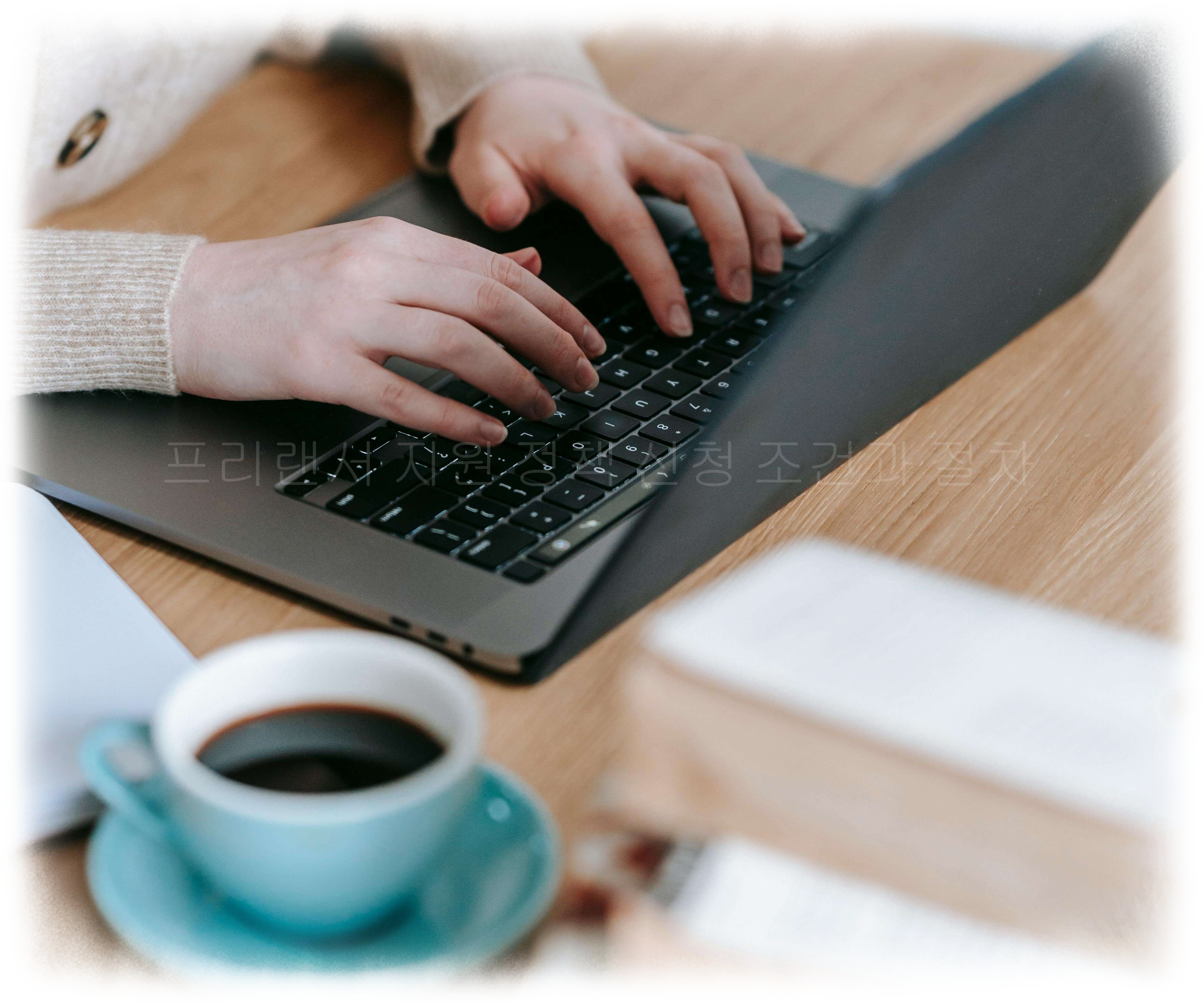 2025년 프리랜서 지원 정책 신청 조건과 절차