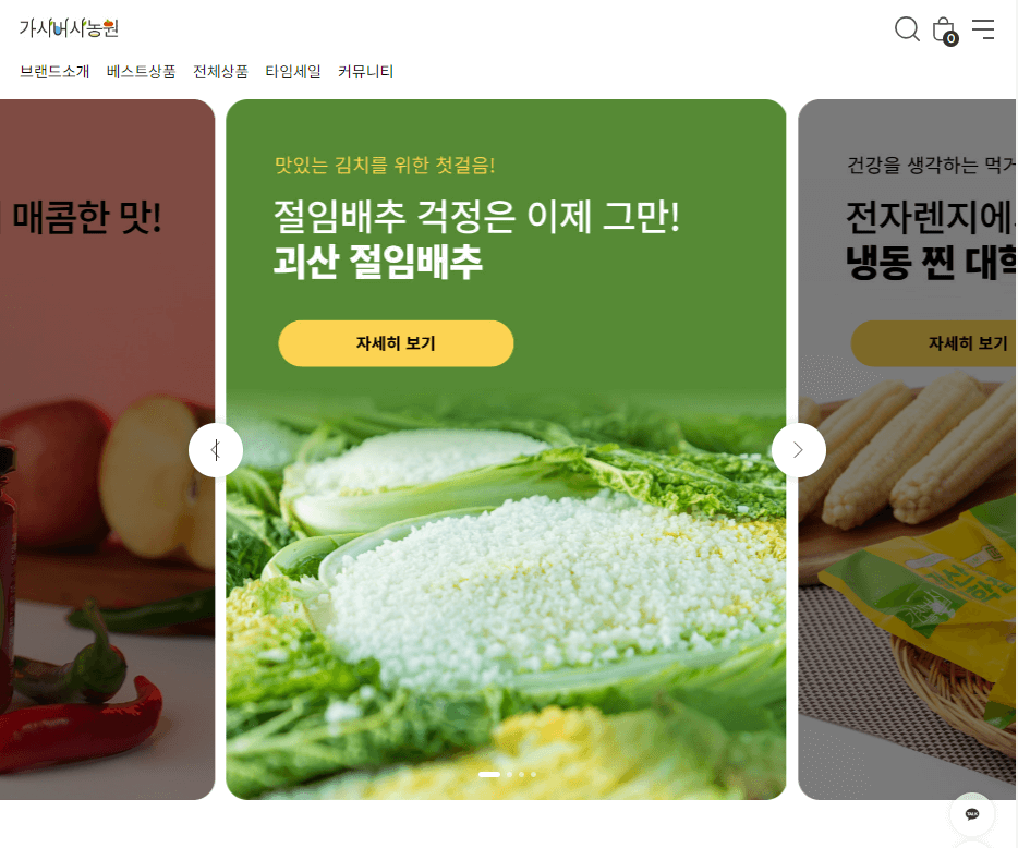 괴산 절임배추 20kg 사전예약 가격비교