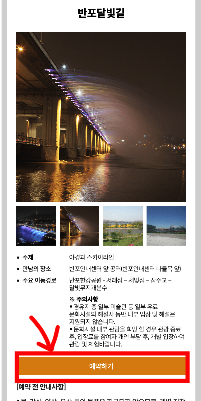한강야경투어 신청방법 예약 순환관람차 반포한강공원 주차 팁