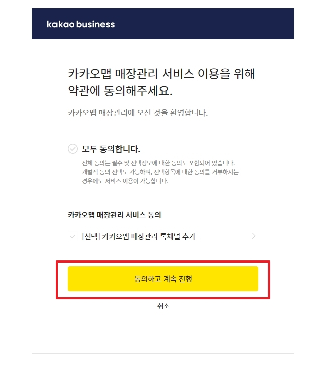 매장 등록 여부 조회 방법 선택