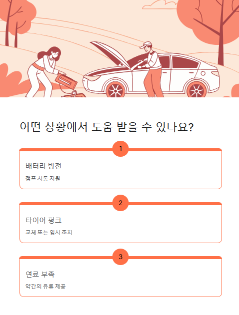 어떤 상황에서 도움 받을 수 있나요?