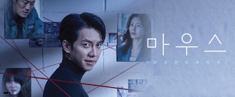 드라마 '마우스' 관련 이미지