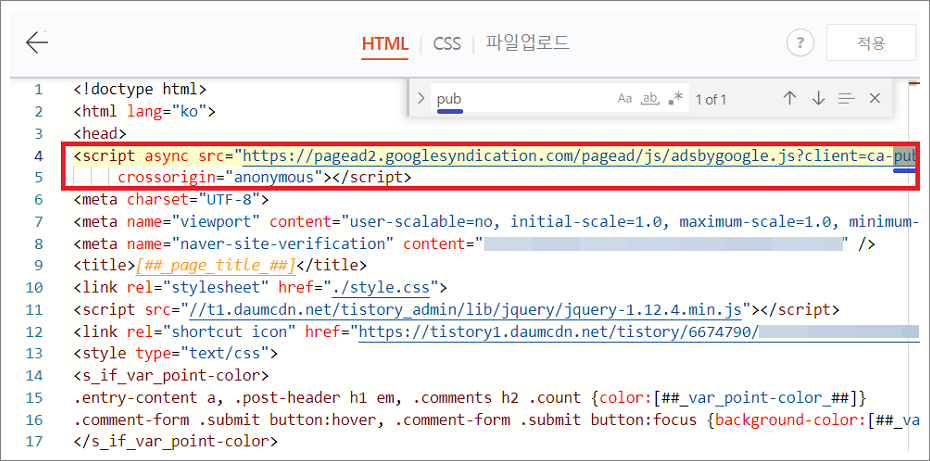 티스토리 Html에서 구글 애드센스 코드 삭제 방법.