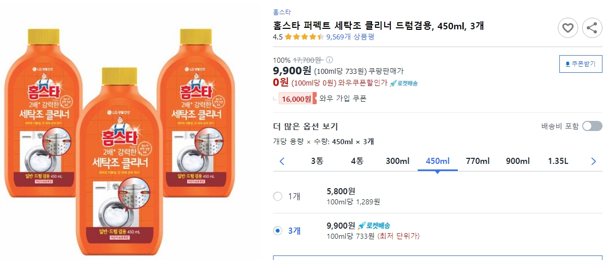홈스타-퍼펙트-세탁조-클리너-드럼겸용,-450ml,-3개