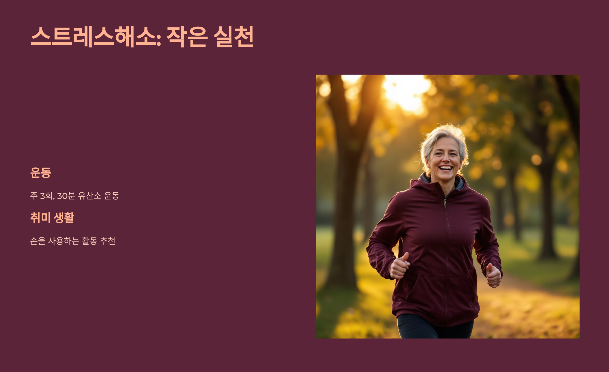운동하는 여자