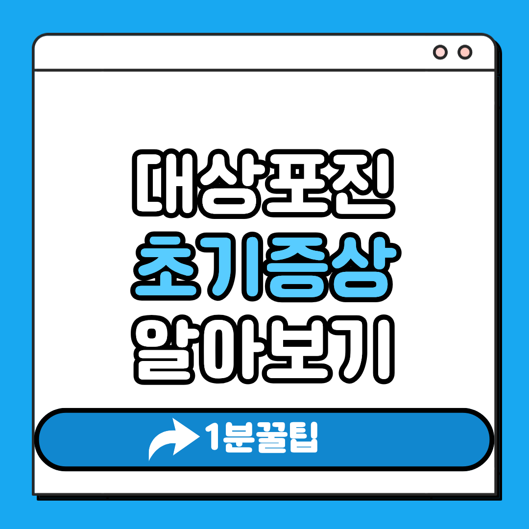 대상포진 초기증상 알아보기