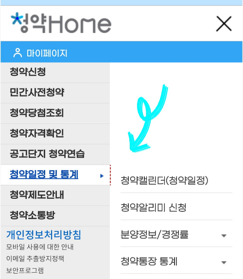 청약홈 일정및 통계