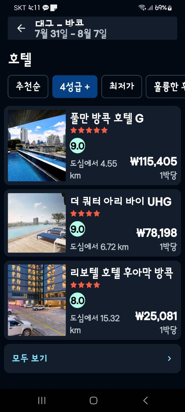 4성급이상
