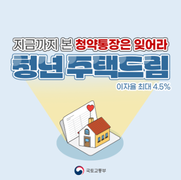 청년주택드림청약통장 가입