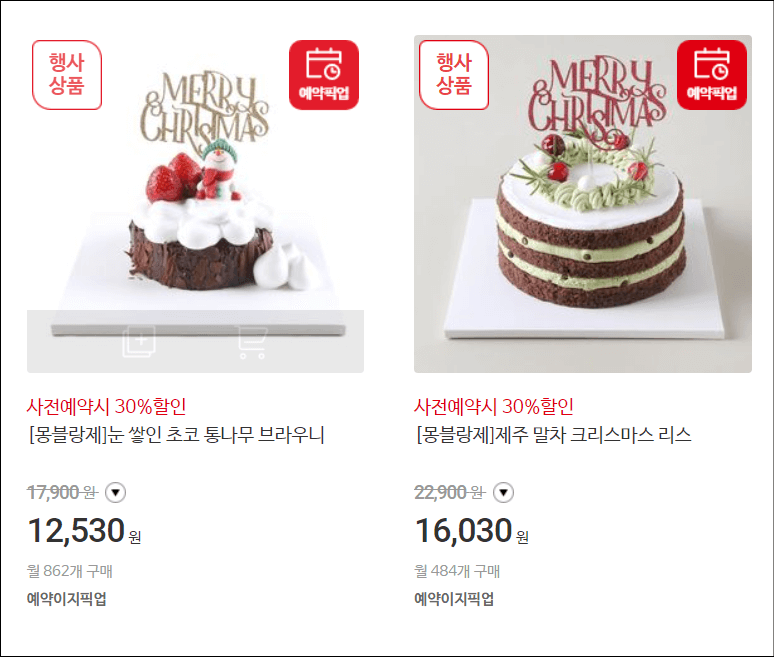 홈플러스크리스마스케이크