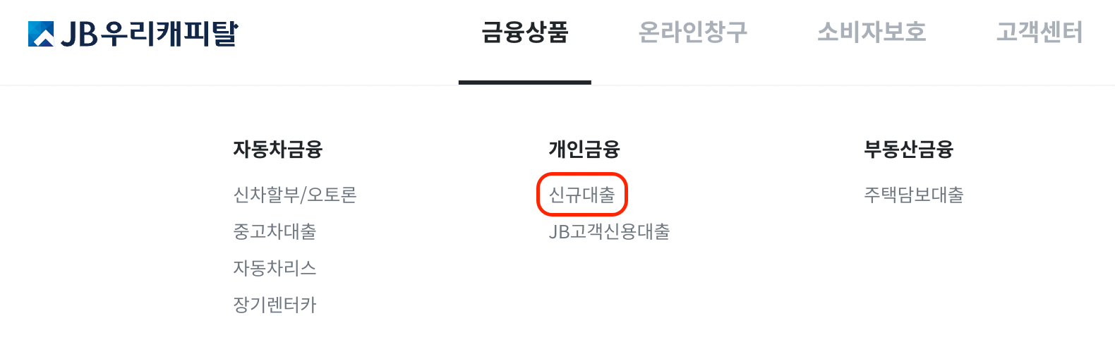 JB우리캐피탈-신규대출-신청-위치