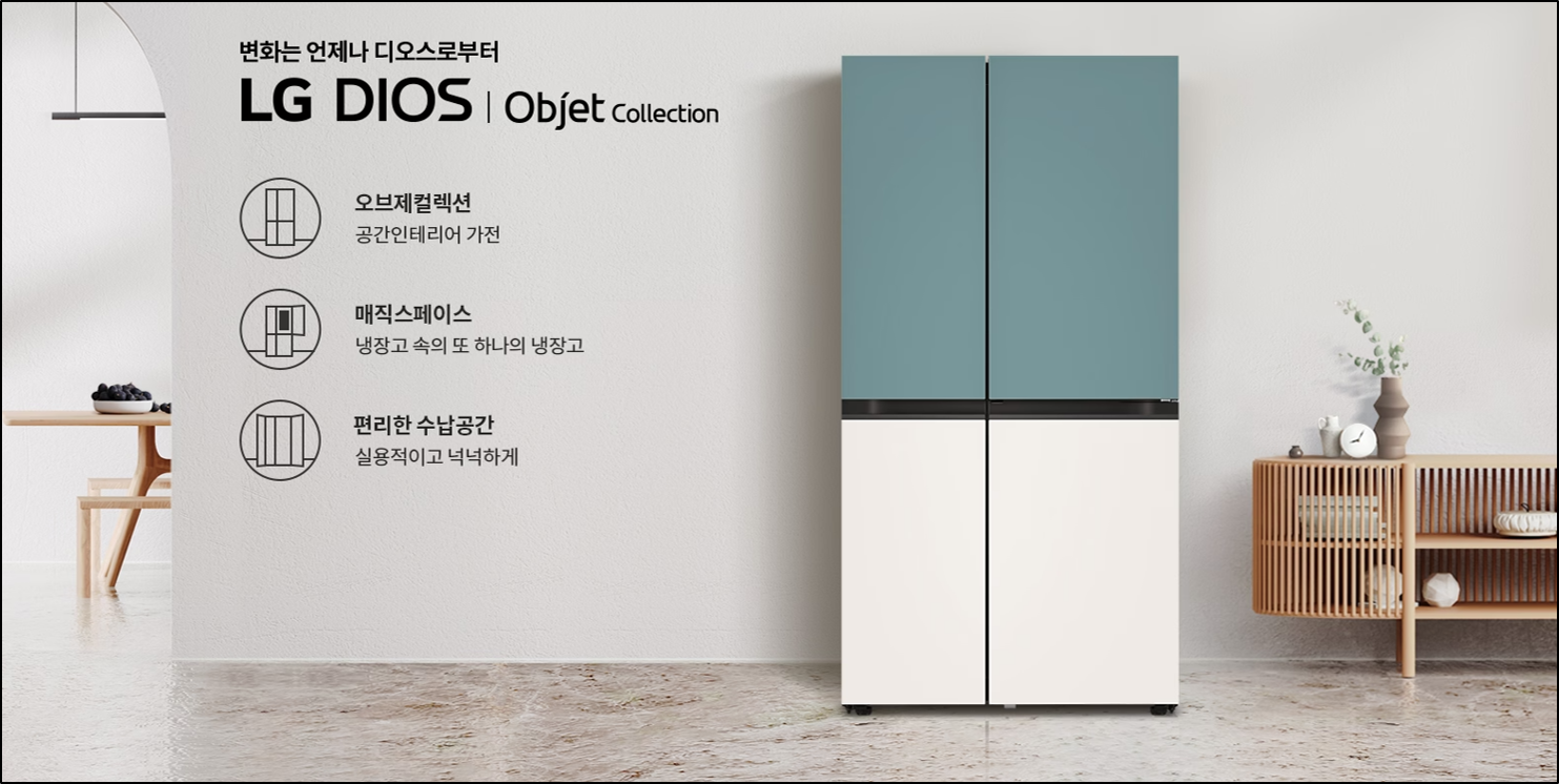 LG전자 오브제컬렉션