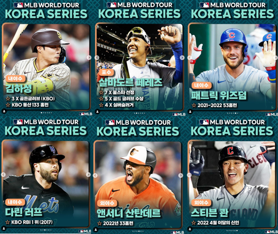 MLB 월드투어 예매, 월드투어 라인업-1차명단