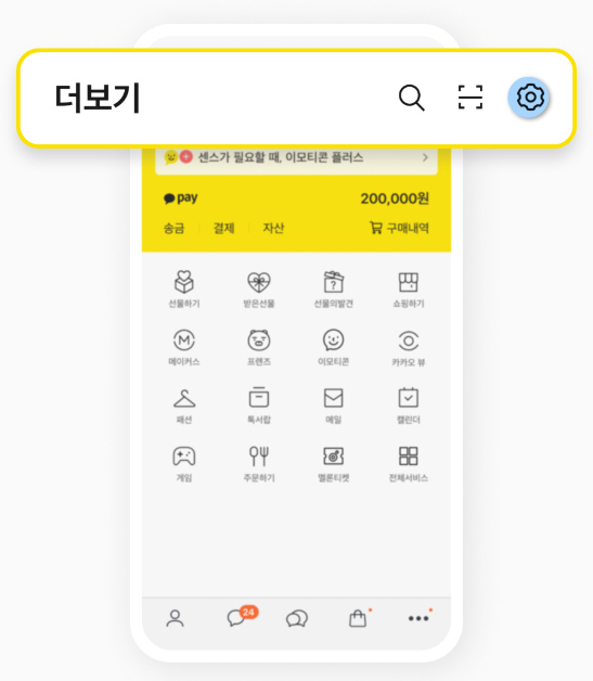 PC카톡 다운로드