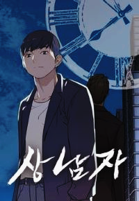상남자 이미지