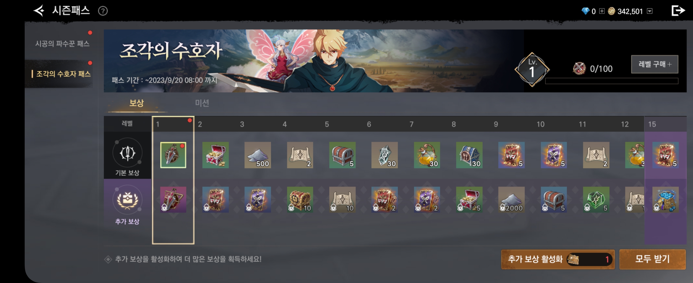 제노니아 시즌패스