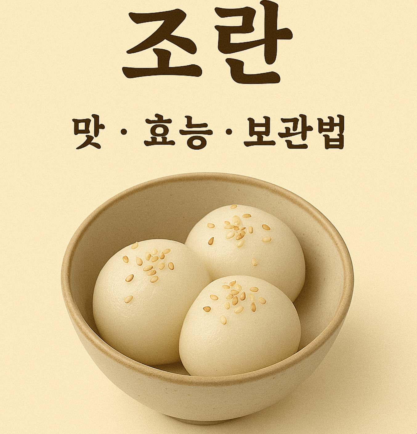 조란