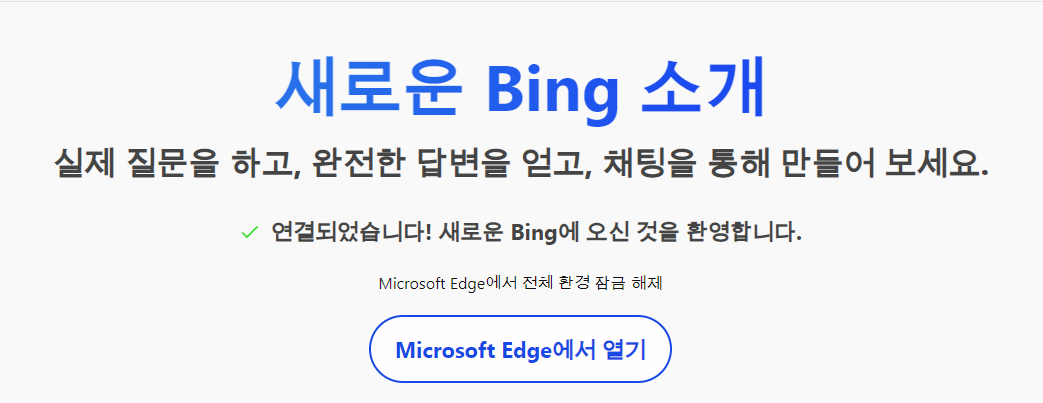 두근두근 뉴빙 탐구 시작!