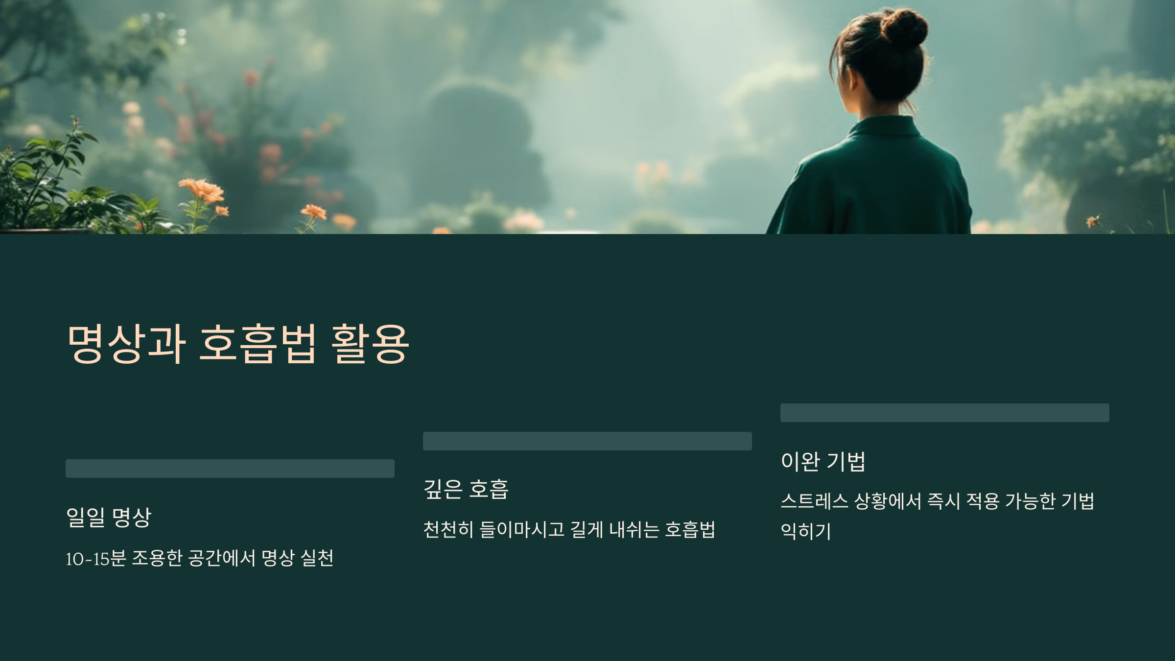 명상과 호흡법