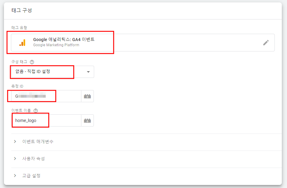 gtm 으로 클릭 트래킹 하는 방법