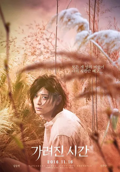 추억의 음악여행, 가려진 시간(Vanishing Time: A Boy Who Returned, 2015) OST. i swear i'll never leave again - keshi