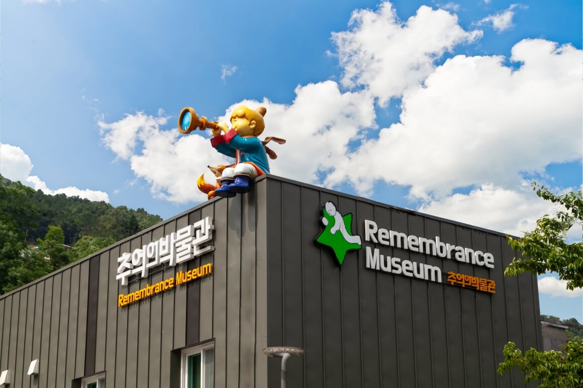 추억의 박물관 별아해 로고가 정겹다.