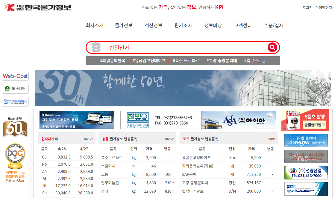 &ldquo;한국물가정보&rdquo;
