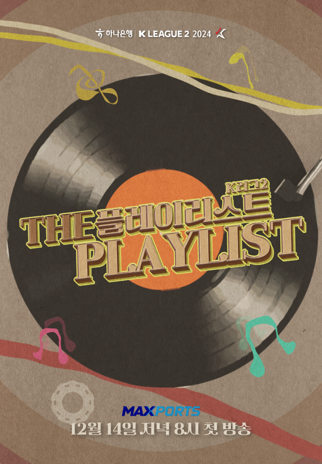 K리그2 다큐 더 플레이리스트