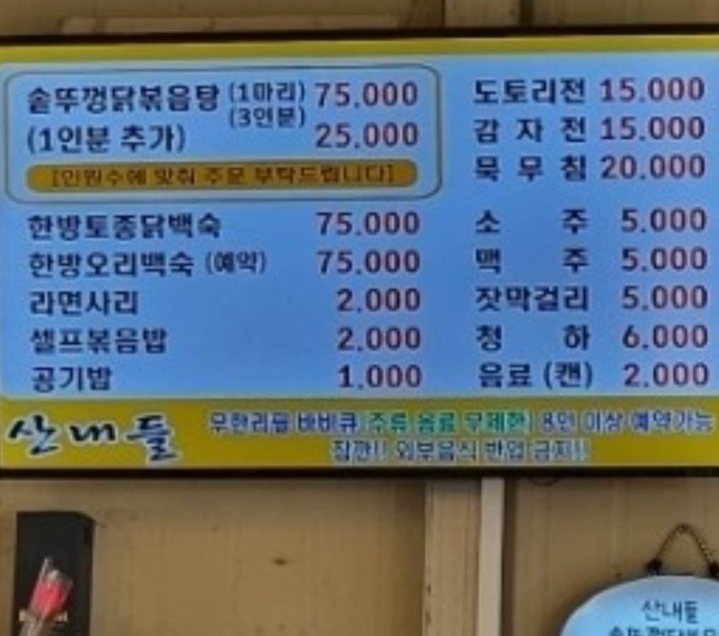 동네한바퀴-가평-노부부-솥뚜껑-닭볶음탕-