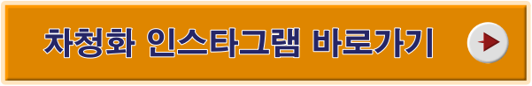 도적 칼의 소리 차청화 인스타그램