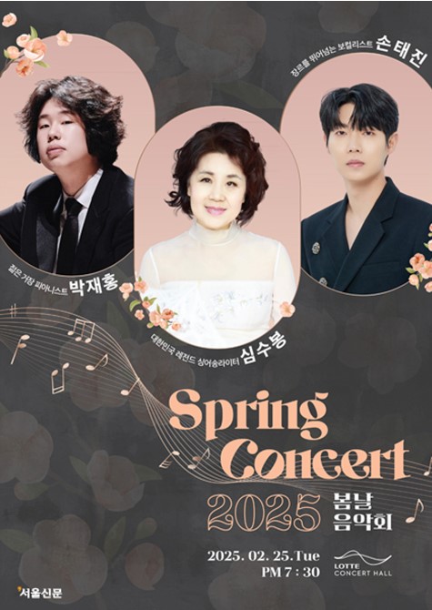 심수봉 손태진 봄날음악회