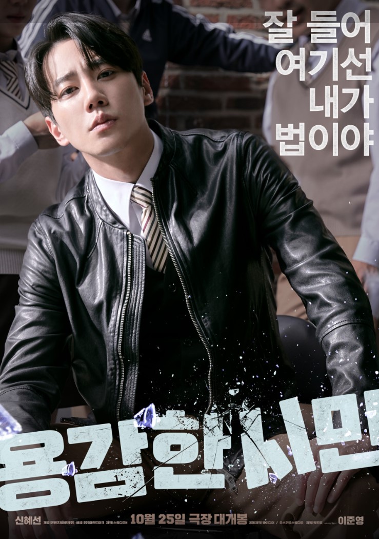 영화 용감한 시민