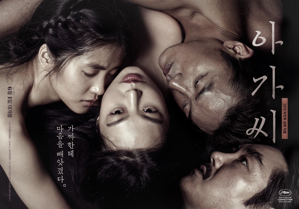 영화 아가씨 포스터