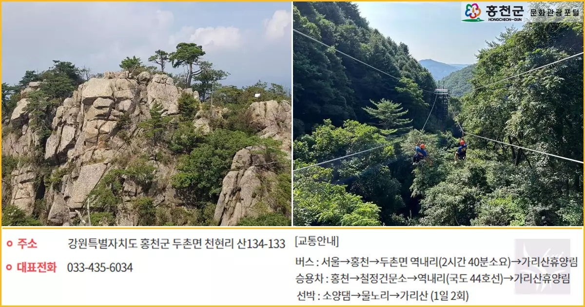 홍천9경 가리산