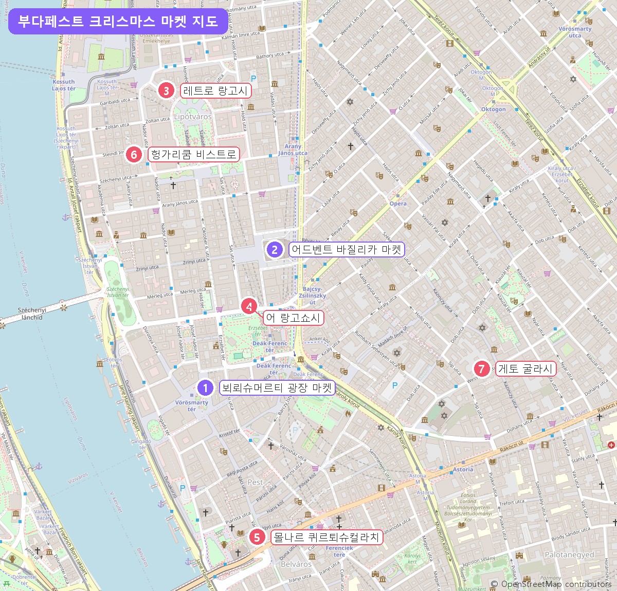 부다페스트 크리스마스 마켓 두 곳과 맛집 지도