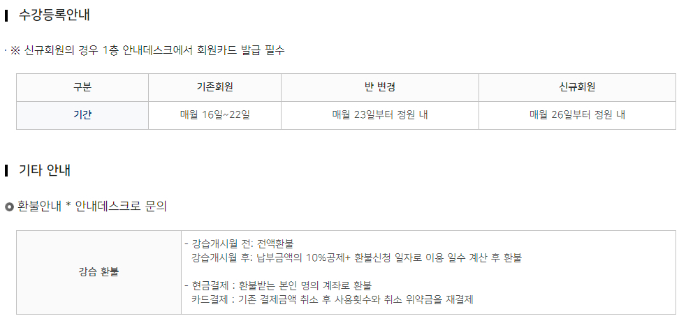 강남스포츠문화센터 수강등록, 환불 안내